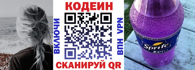 Кодеиновый сироп Lean напиток Lean (лин)  закладка  Тбилисская 